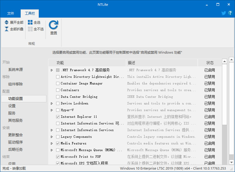 封装精简工具 NTLite v2.1.1.7917 x64 企业授权版