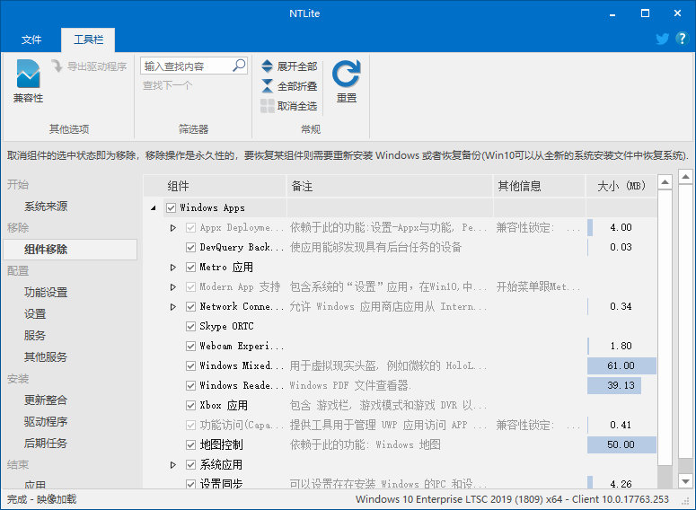 封装精简工具 NTLite v2.1.1.7917 x64 企业授权版